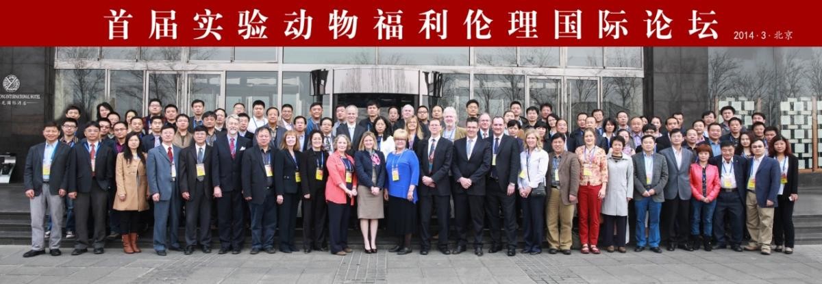 Delegates from the first Sino-British Seminar on Research Animal Welfare and Ethics, Beijing, China